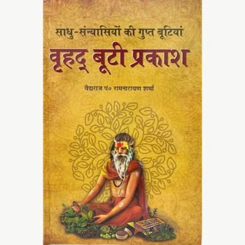 Vrihad Buti Prakash Book, वृहद बूटी प्रकाश पुस्तक