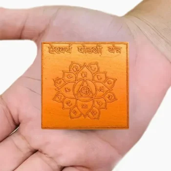 Aishwarya Shodashi Yantra, ऐश्वर्य षोडशी यंत्र