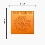Aishwarya Shodashi Yantra, ऐश्वर्य षोडशी यंत्र
