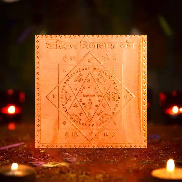 Daridra Vinashak Yantra, दरिद्र विनाशक यंत्र