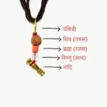 Nadi Janeu, नादी जनेऊ