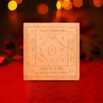 Pitradosh Nivaran Yantra, पितृदोष निवारण यंत्र