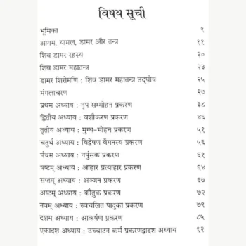 Shiv Damar Mahatantra Book, शिव डामर महातंत्र पुस्तक