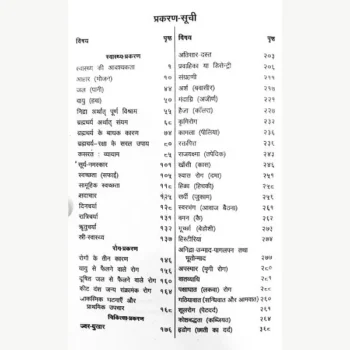 Arogya Prakash Book, आरोग्य प्रकाश पुस्तक
