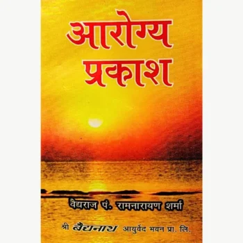 Arogya Prakash Book, आरोग्य प्रकाश पुस्तक