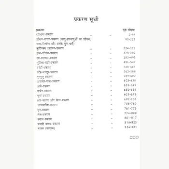 Ayurveda Saar Sangrah Book, आयुर्वेद सार संग्रह पुस्तक