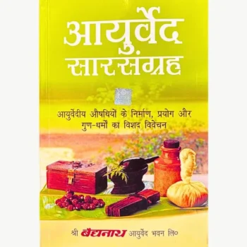 Ayurveda Saar Sangrah Book, आयुर्वेद सार संग्रह पुस्तक