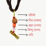 Premium Nadi Janeu, सिद्ध नादी जनेऊ