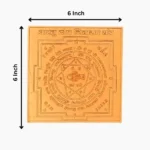 Vastu Dosh Nivaran Yantra, वास्तु दोष निवारण यंत्र