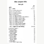 Vedic Yagyanusthan Vidhi Book, वैदिक यज्ञानुष्ठान विधि पुस्तक