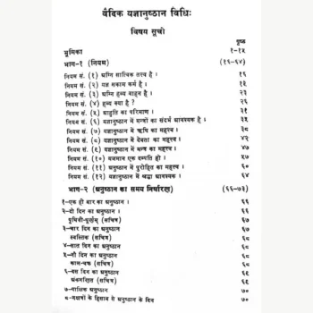 Vedic Yagyanusthan Vidhi Book, वैदिक यज्ञानुष्ठान विधि पुस्तक