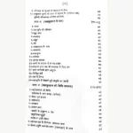 Vedic Yagyanusthan Vidhi Book, वैदिक यज्ञानुष्ठान विधि पुस्तक